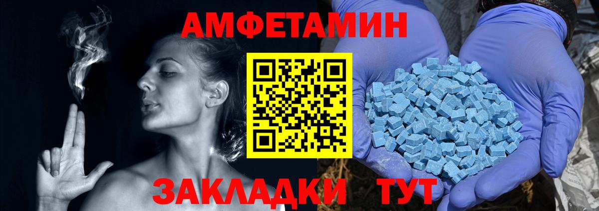 АМФЕТАМИН VHQ  Amphetamine  Славгород  Вход с VPN 