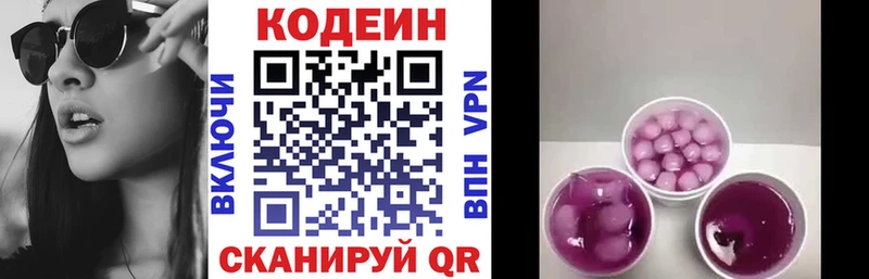 Кодеиновый сироп Lean Purple Drank  Славгород 