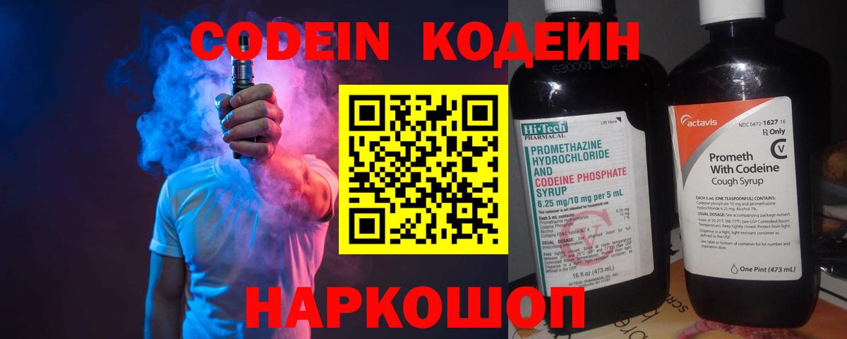 Славгород  Codein напиток Lean (лин)  Вход с VPN  Кодеиновый сироп Lean Purple Drank 