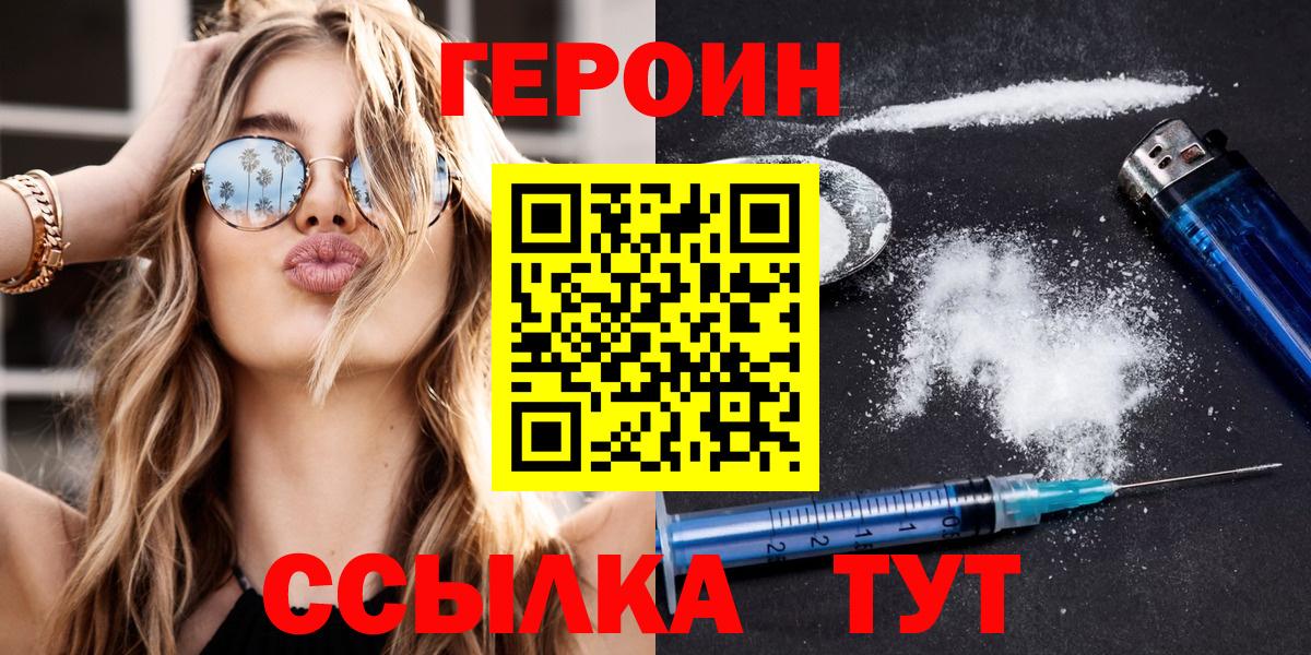 Героин хмурый  Вход с VPN  Славгород 