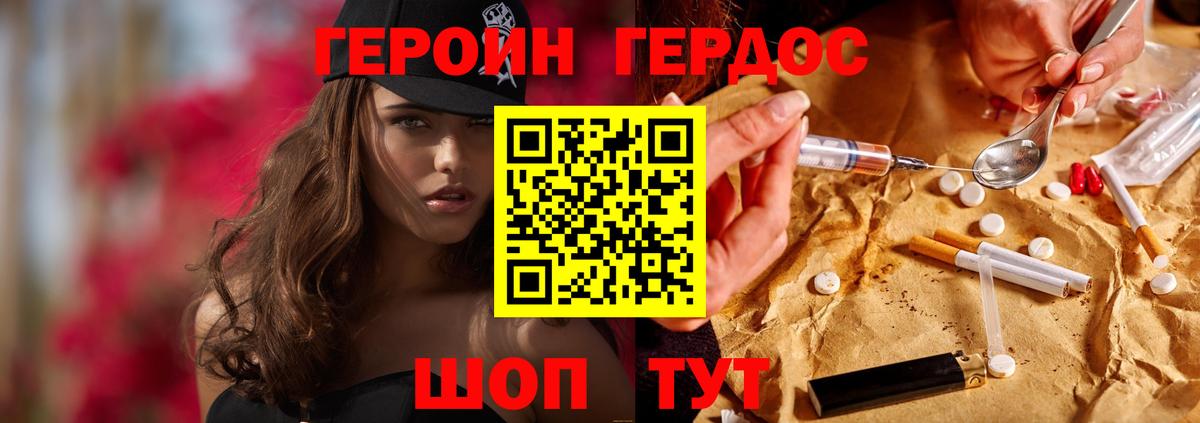 ГЕРОИН хмурый Славгород