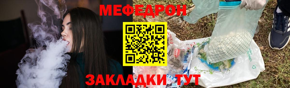 МЕФ мука  Вход с VPN  Меф  МЯУ-МЯУ  Славгород 