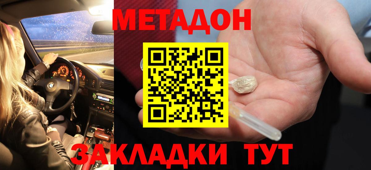 МЕТАДОН VHQ Славгород