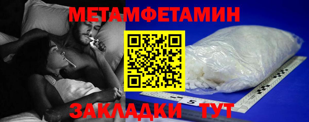 МЕТАМФЕТАМИН  Вход с VPN  Славгород  Первитин пудра 